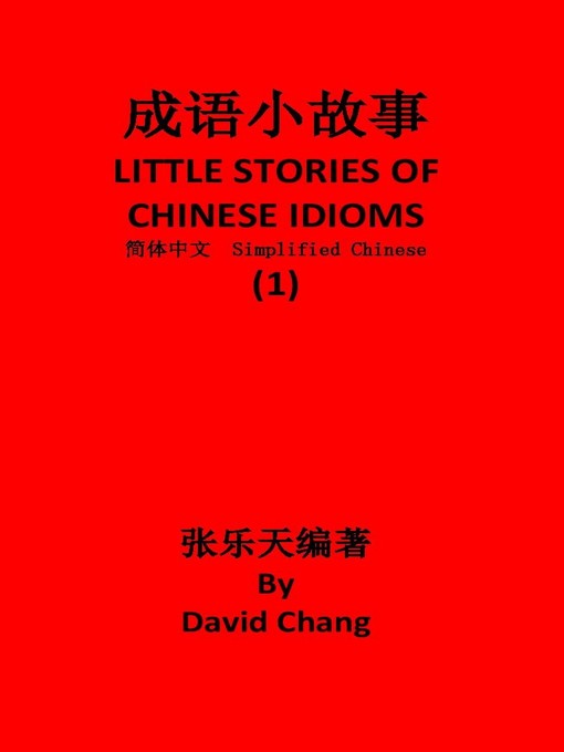 Title details for 成语小故事简体中文版第1册 LITTLE STORIES OF CHINESE IDIOMS 1 by David Chang - Available